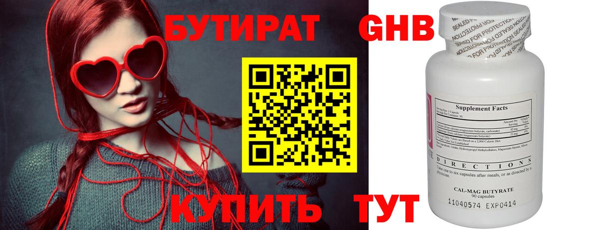 Усть-Джегута  Бутират бутандиол  Вход с VPN 