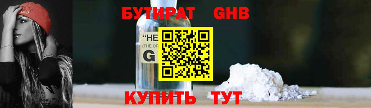БУТИРАТ GHB Усть-Джегута