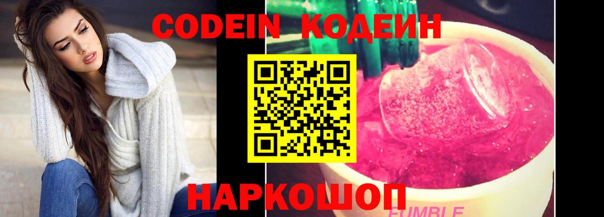 Codein напиток Lean (лин)  Вход с VPN  Усть-Джегута  Кодеин Purple Drank 