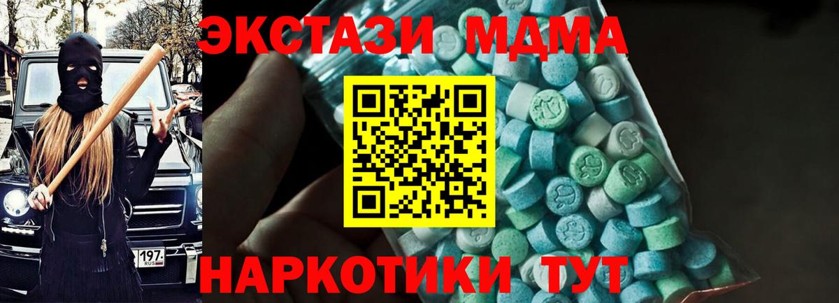 MDMA кристаллы  МДМА  Усть-Джегута  Вход с VPN  MDMA crystal 