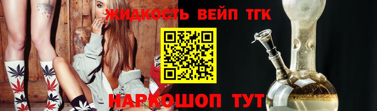 Усть-Джегута  Дистиллят ТГК вейп  Вход с VPN  ТГК концентрат 